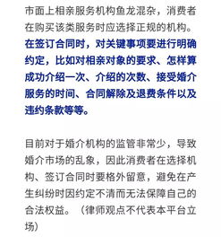 相親遭遇‘男方媽媽’代相親，中介費能否退還？律師專業解讀