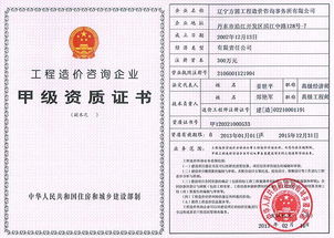 遼寧方圓工程造價(jià)咨詢事務(wù)所 專業(yè)賦能，精準(zhǔn)護(hù)航工程造價(jià)全流程